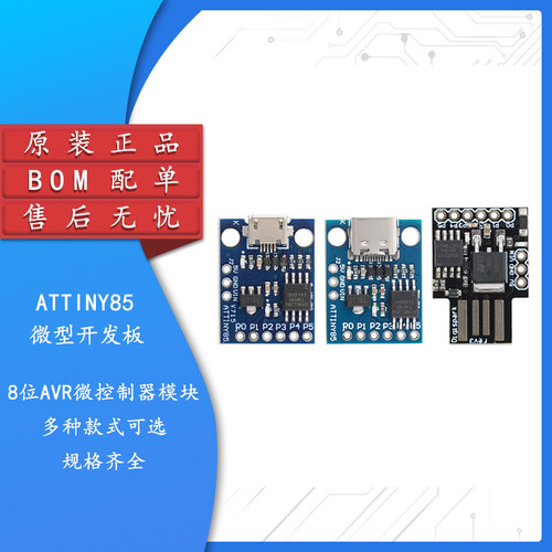 ATTINY85微型开发板扩展板