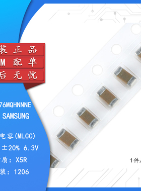原装 1206贴片电容 6.3V 47UF ±20% X5R CL31A476MQHNNNE 10只