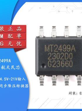 原装正品MT2499A ESOP-8 3.5A 4.5V-21V输入340KHz同步降压转换器