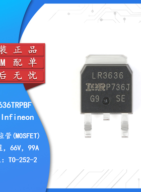 原装正品 IRLR3636TRPBF TO-252-3 N沟道 66V/99A 贴片MOSFET管
