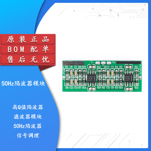 原装正品50Hz陷波器