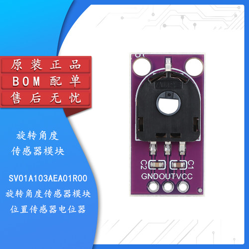 SV01A103AEA01R00旋转角度传感器