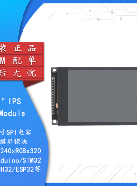 3.2寸SPI串口 TFT液晶屏电容触摸屏显示模块240*320 IPS版黑色