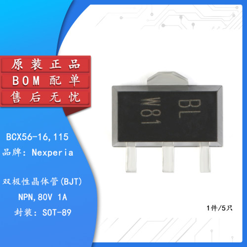 原装正品BCX56-16,115SOT-89