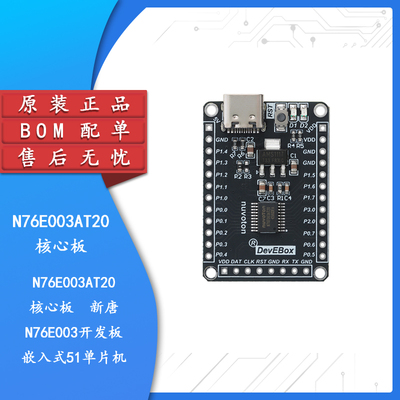 原装N76E003AT20单片机开发板