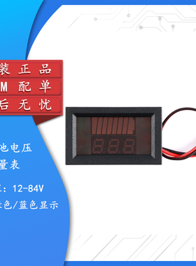 自动识别12V-84V数显电瓶蓄电池电压电量表 红色/绿/蓝色