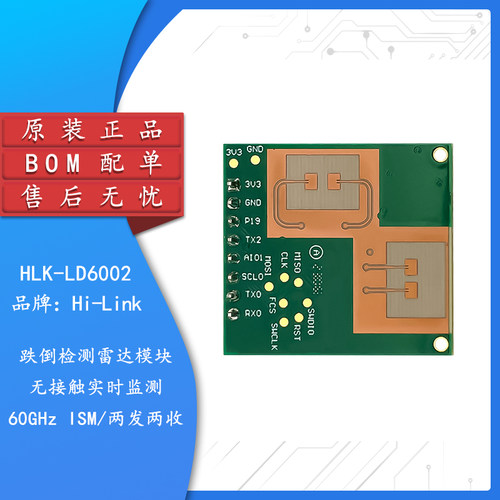HLK-LD6002B/C_60G毫米波传感器