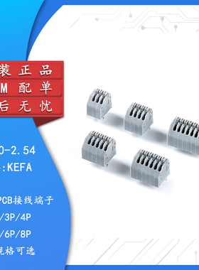 KF250-2.54-2/3/4/5-8P-1/2双排直插2.54mm间距弹簧式PCB接线端子