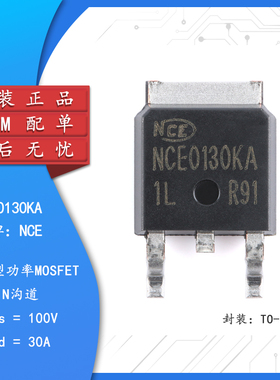 原装NCE0130KA TO-252-2 N沟道100V 30A增强型功率MOSFET场效应管