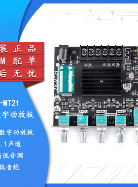 ZK-MT21 50W*2+100W2.1声道蓝牙数字功放板模块 高低音调超重低音
