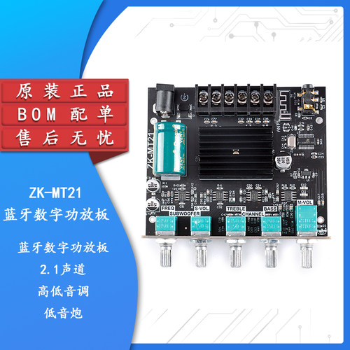 原装正品ZK-MT21蓝牙功放板