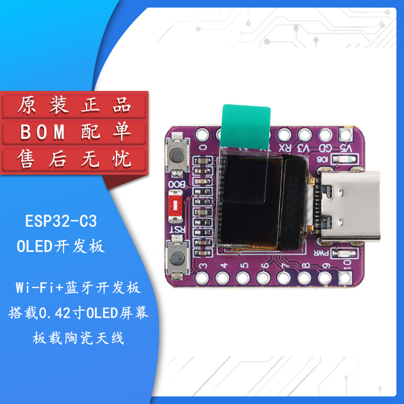 ESP32-C3-OLED开发板Wi-Fi蓝牙