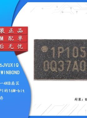 原装正品 贴片 W25Q16JVUXIQ UFDFN-8 3V 16M-bit串行闪存芯片