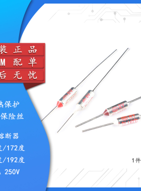 TF热保护RY-142/172/185/192度 10A 250V 电饭煲锅温度保险丝保险