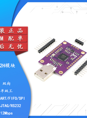 【集芯电子】FT232H模块 USB转JTAG/UART/FIFO SPI/I2C 高速