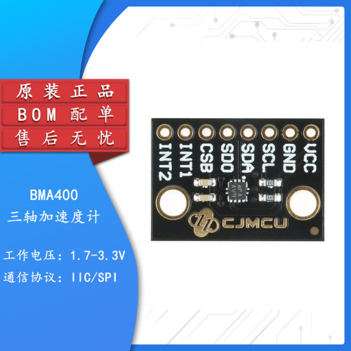 原装正品BMA400三轴加速度计