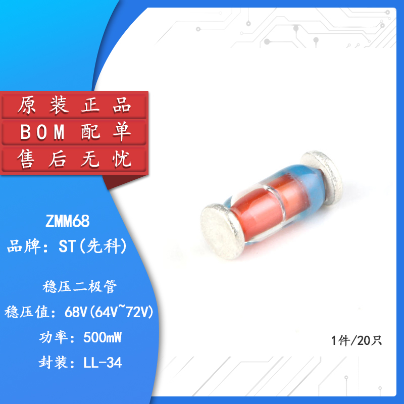 原装正品ZMM68LL-3468V/0.5W