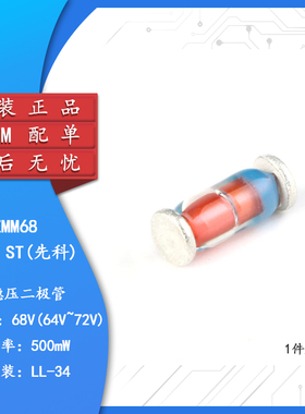 原装正品 ZMM68 LL-34 68V/0.5W 贴片稳压二极管 1206圆柱型