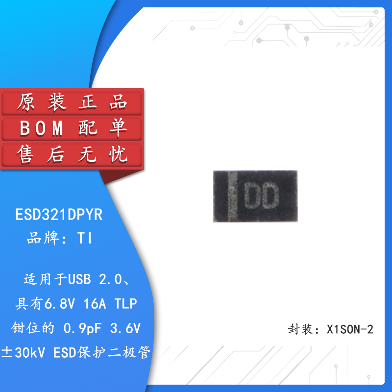 原装正品ESD321DPYR保护二极管