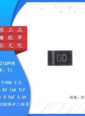 原装ESD321DPYR X1SON-2适用于USB 2.0有6.8V 16A ESD保护二极管