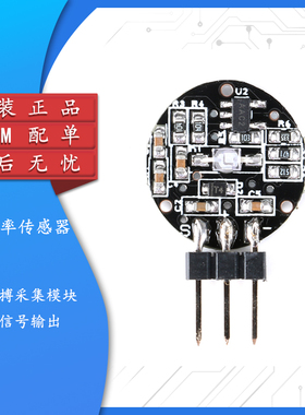 【集芯电子】脉搏心率传感器模块  心跳感应器 pulsesensor
