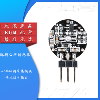 原装正品脉搏心率传感器模块
