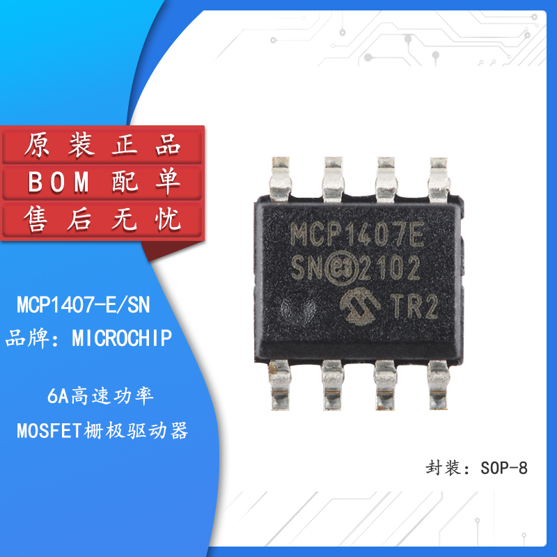 原装正品MCP1407-E/SN芯片