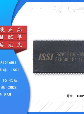 原装正品 贴片 IS62WV51216BLL-55TLI TSSOP-44 RAM 存储芯片