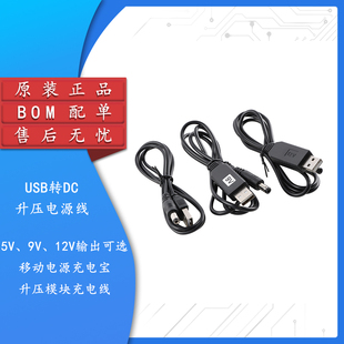 USB电源线升压线移动电源充电宝升压5/9/12V模块交换机供电充电线