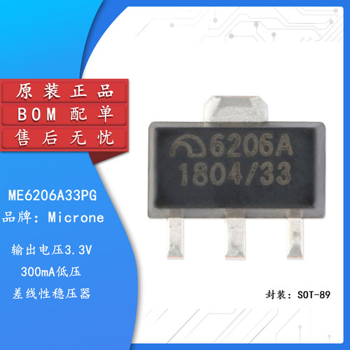 原装正品ME6206A33PGSOT-89