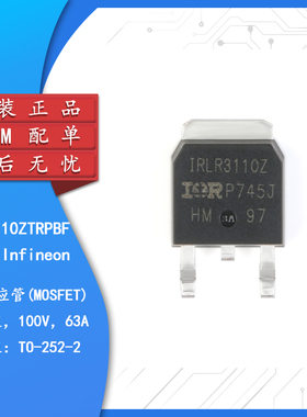 原装正品 IRLR3110ZTRPBF TO-252-3 N沟道 100V/63A 贴片MOSFET管
