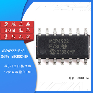 MCP4922 集芯电子 12位双路输出DAC芯片 SOIC