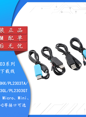 PL2303TA/HX/GT下载线USB转TTL RS232模块带壳 USB转串口下载线