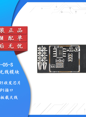 NF-05-S 2.4G无线模块模组/Ci24R1芯片/SPI接口/PCB板载天线