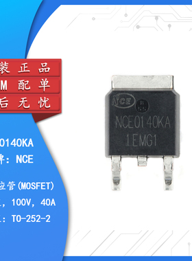 原装正品 NCE0140KA TO-252-2 100V/40A N沟道 MOS场效应管