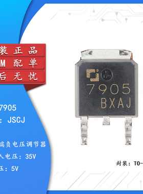 原装正品 CJ7905 TO-252-2 5V 1.5A 三端负电压调节器稳压器芯片