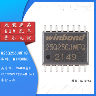 原装正品 贴片 W25Q256JWFIQ SOIC-16 1.8V 256M-bit串行闪存芯片