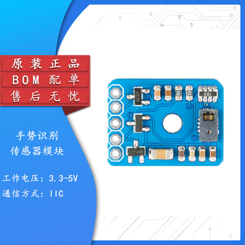 原装PAJ7620U2手势识别传感器
