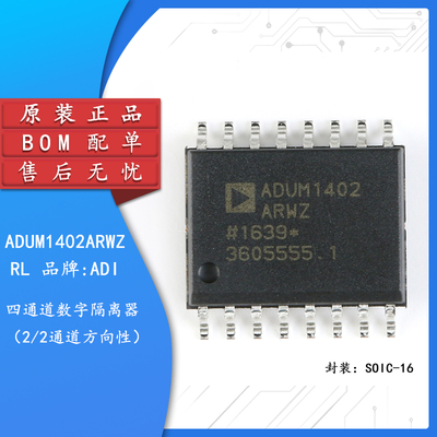 原装正品ADUM1402ARWZ-RL芯片