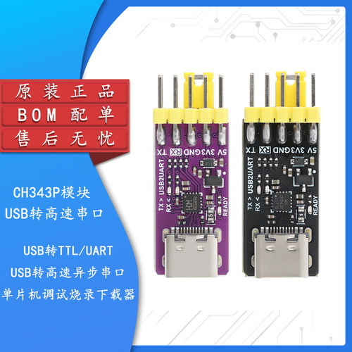 CH343P模块调试烧录下载器