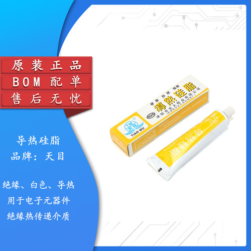 原装正品cpu硅胶天目导热硅脂