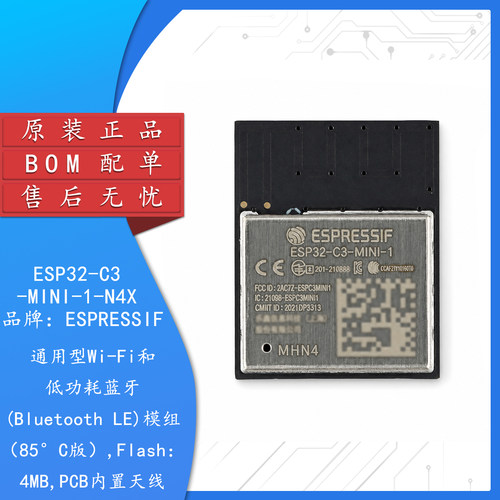 原装ESP32-C3-MINI-1-N4X模组