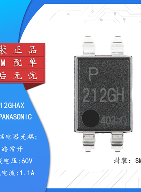 原装AQY212GHAX SMD-4P 固态继电器光耦1路常开60V/1.1A 隔离电压