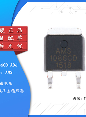 原装正品 贴片 AMS1086CD-ADJ TO-252 电源降压IC线性稳压LDO芯片