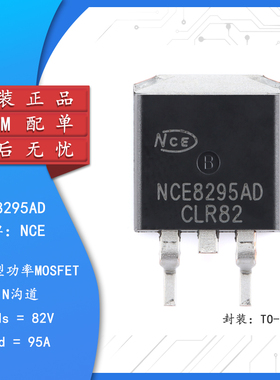 原装NCE8295AD TO-263-2 N沟道 82V 95A增强型功率MOSFET场效应管