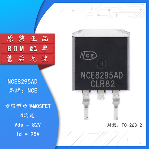 原装NCE8295ADMOSFET场效应管