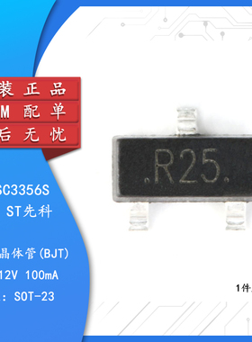 原装正品 MMBTSC3356S R25 SOT-23 12V/100mA 贴片三极管 10只