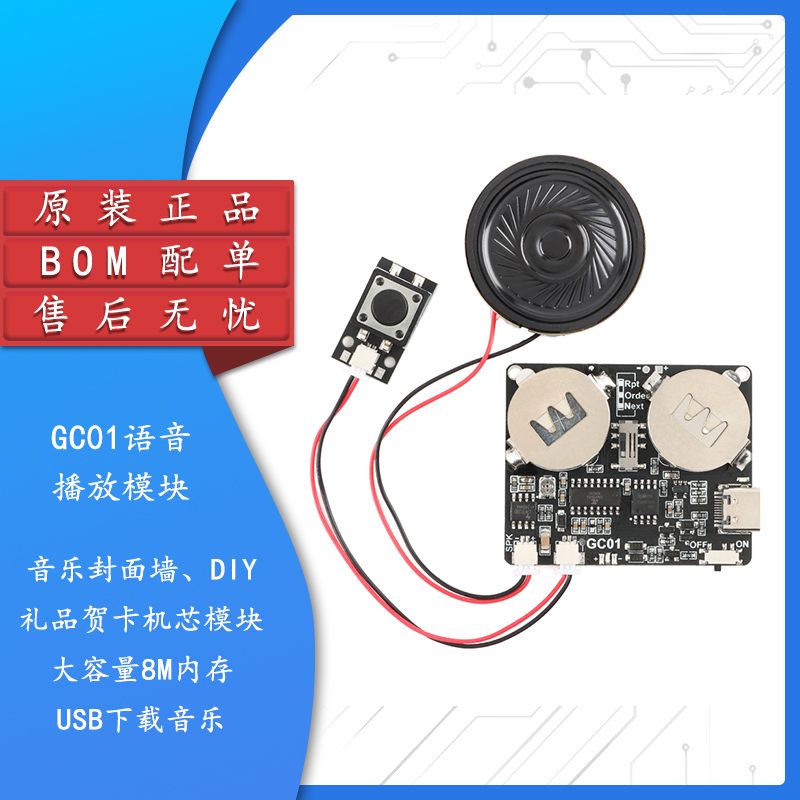 原装GC01按键版 录音贺卡机芯创意圣诞音乐封面墙MP3下载语音模块