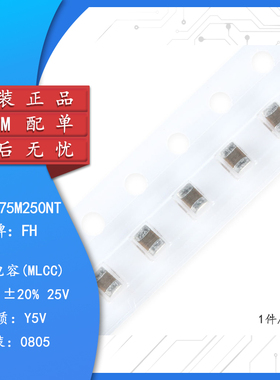 0805贴片电容 4.7uF(475) ±20% 25V Y5V 0805F475M250NT(50只)