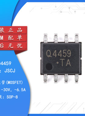 原装正品 CJQ4459 SOP-8 P沟道 30V 6.5A 功率MOSFET场效应管